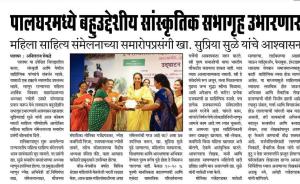 पालघरमध्ये बहुउद्देशीय सांस्कृतिक सभागृह उभारणार-खासदार सुप्रिया सुळे 