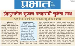 इंदापुरातील सुजाण मतदारांची सुळे यांना साथ 