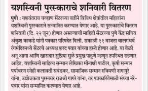 यशस्विनी पुरस्काराचे शनिवारी वितरण 