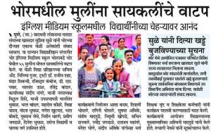भोरमधील मुलीना खासदार सुप्रिया सुळे यांच्या हस्ते  सायकलीचे वाटप 