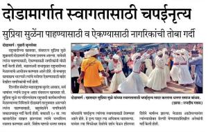 दोडामार्गात सुप्रिया सुळे यांच्या स्वागतासाठी चपईनृत्य 