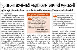 पुण्याच्या प्रश्नांसाठी महाविकास आघाडी एकवटली सुप्रिया सुळे यांच्या बैठकीत महत्त्वाचा निर्णय; काँग्रेस भवनात महाविकास आघाडीची रणनीती