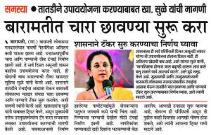 बारामतीत चारा छावण्या सुरु करा- खासदार सुप्रिया सुळे 