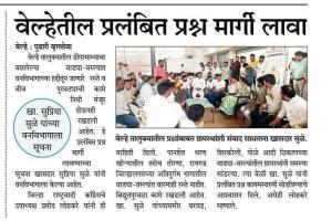 वेल्हेतील प्रलंबित प्रश्न मार्गी लावा-खासदार सुप्रिया सुळे यांच्या वनविभागाला सूचना 