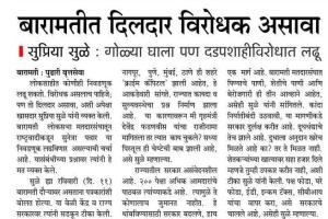बारामतीत विरोधक दिलदार असावा- खासदार सुप्रिया सुळे 