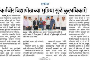 कर्मवीर विद्यापीठाच्या सुप्रिया सुळे कुलाधिकारी