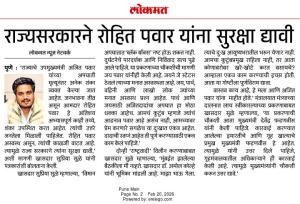 राज्यसरकारने रोहित पवार यांना सुरक्षा द्यावी