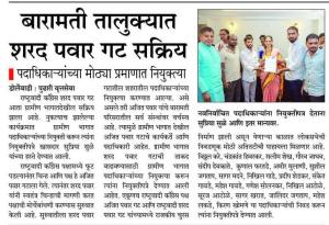 बारामती तालुक्यात शरद पवार गट सक्रीय 