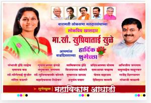  खासदार सुप्रियाताई सुळे यांना वाढदिवसाच्या हार्दिक शुभेच्छा 