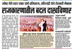 राजकारणातील बदल दाखविणार - शरद पवार साहेब 