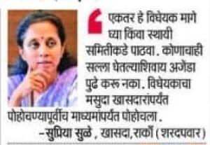 हे विधेयक मागे घ्या - खासदार सुप्रिया सुळे 