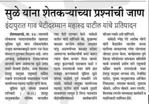 सुप्रिया सुळे यांना शेतकऱ्यांच्या प्रश्नांची जाण