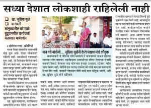सध्या देशात लोकशाही राहिलेली नाही- खासदार सुप्रिया सुळे 