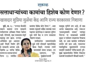 सत्ताधाऱ्यांच्या कामांचा हिशेब कोण देणार?, खासदार सुप्रिया सुळेंचा केंद्र आणि राज्य सरकारवर निशाणा