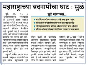 महाराष्ट्राच्या बदनामीचा घाट : सुळे