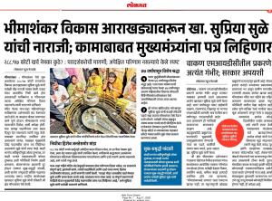भीमाशंकर विकास आराखड्यावरून खा. सुप्रिया सुळे यांची नाराजी; कामाबाबत मुख्यमंत्र्यांना पत्र लिहिणार