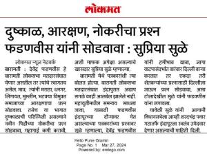 दुष्काळ, आरक्षण नोकरीचा प्रश्न फडणवीस यांनी सोडवावा- सुप्रिया सुळे 