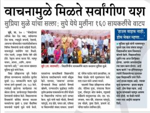 वाचनामुळे मिळते सर्वांगीण यश- खासदार सुप्रिया सुळे 