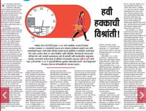 हवी हक्काची विश्रांती !