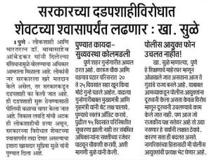 सरकारच्या दडपशाहीविरोधात शेवटच्या श्वासापर्यंत लढणार : खा. सुळे