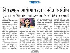 निवडणूक आयोगाबद्दल जनतेत असंतोष - सुळे 