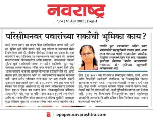 परिसीमनवर पवारांच्या राकाँची भूमिका काय ?