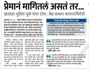 प्रेमानं मागितलं असतं तर.....- खासदार सुप्रिया सुळे 