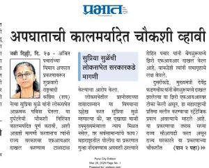 अपघाताची कालमर्यादेत चौकशी व्हावी