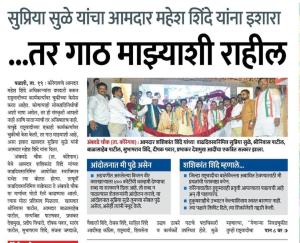 ....तर गाठ माझ्याशी राहील- खासदार सुप्रिया सुळे 