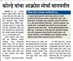 कोल्हे व सुप्रिया सुळे यांचा आक्रोश मोर्चा बारामातीत