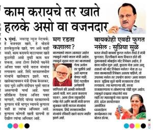  बायकोही एवढी फुगत नसेल-खासदार सुप्रिया सुळे 