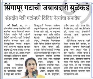 सिंगापूर गटाची जबाबदारी सुळेंकडे