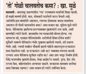 'तो' गोळी चालवतोच कसा - खासदार सुप्रिया सुळे 