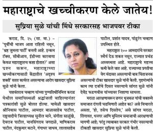 महाराष्ट्राचे खच्चीकरण केले जातेय - खासदार सुप्रिया सुळे 