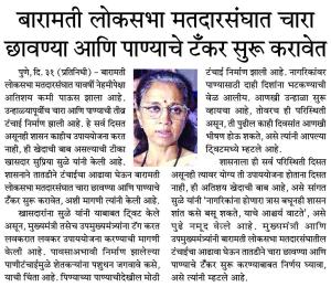 बारामती लोकसभा मतदारसंघात चारा छावण्या आणि पाण्याचे टँकर सुरु करावेत- खासदार सुप्रिया सुळे 