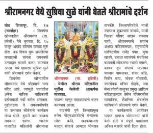 श्रीरामनगर येथे सुप्रिया सुळे यांनी घेतले श्रीरामाचे दर्शन 