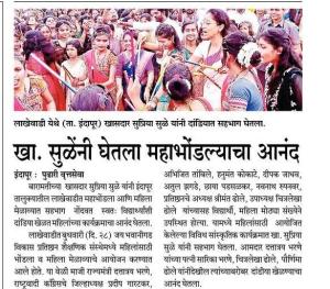 खासदार सुळेनी घेतला महाभोंडल्याचा आनंद 