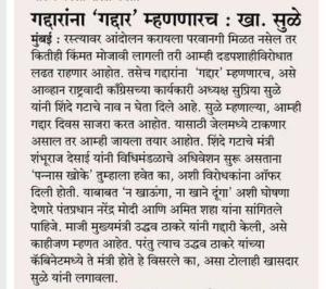 गद्दारांना गद्दार म्हणणारच- खासदार सुप्रिया सुळे 