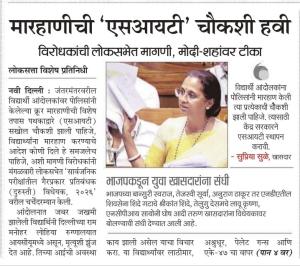 मारहाणीची 'एसआयटी' चौकशी हवी विरोधकांची लोकसभेत मागणी, मोदी-शहांवर टीका