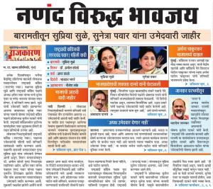 बारामतीत नणंद विरुद्ध भावजय, सुप्रिया सुळे यांना उमेदवारी जाहीर 