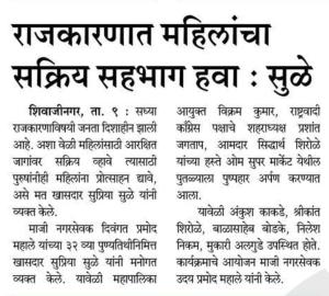 राजकारणात महिलांचा सक्रीय सहभाग हवा- खासदार सुप्रिया सुळे 