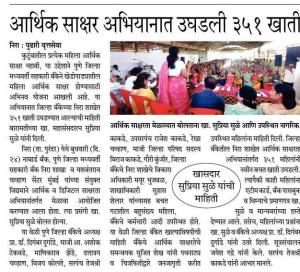 आर्थिक साक्षर अभियानात उघडली ३५१ खाती-खासदार सुप्रिया सुळे 