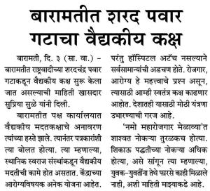 बारामतीत शरद पवार गटाचा वैद्यकीय कक्ष