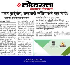 पवार कुटुंबीय, राष्ट्रवादी कॉंग्रेसमध्ये फूट नाही- खासदार सुप्रिया सुळे 