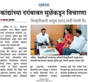 कांद्यांच्या दरांबाबत सुळेंकडून विचारणा, जिल्हाधिकारी आयुष प्रसाद यांची घेतली भेट