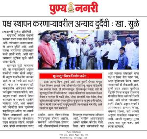 पक्ष स्थापन करणाऱ्यावरील अन्याय दुर्दैवी- खासदार सुप्रिया सुळे 