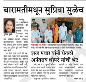 बारामतीतून सुप्रिया सुळेच