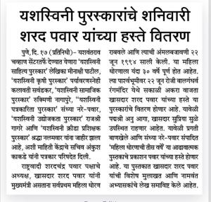 यशस्विनी पुरस्काराचे शनिवारी शरद पवार यांच्या हस्ते वितरण 