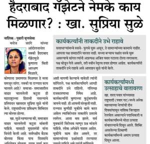 हैदराबाद गॅझेटने नेमके काय मिळणार? : खा. सुप्रिया सुळे