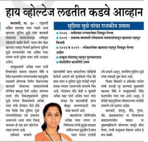 बारामतीच्या हाय व्होल्टेज लढतीत कडवे आव्हान 